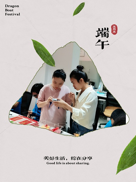 品味端午 | 快乐生活
