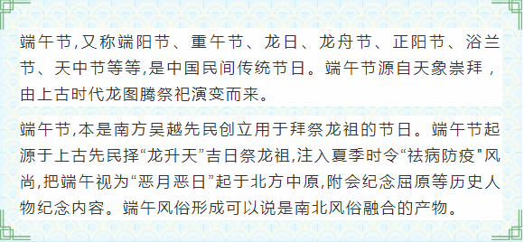 品味端午 | 快乐生活
