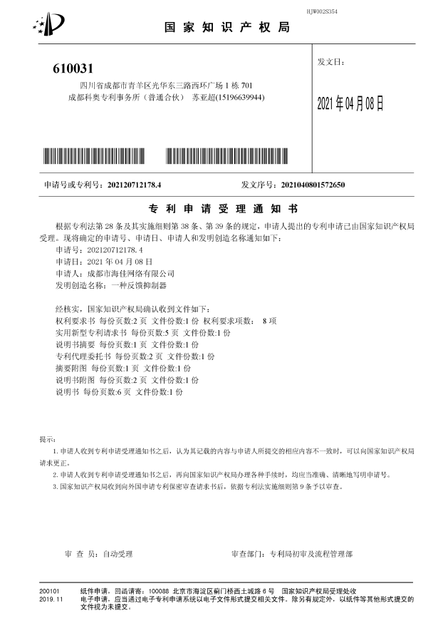 反馈抑制器专利